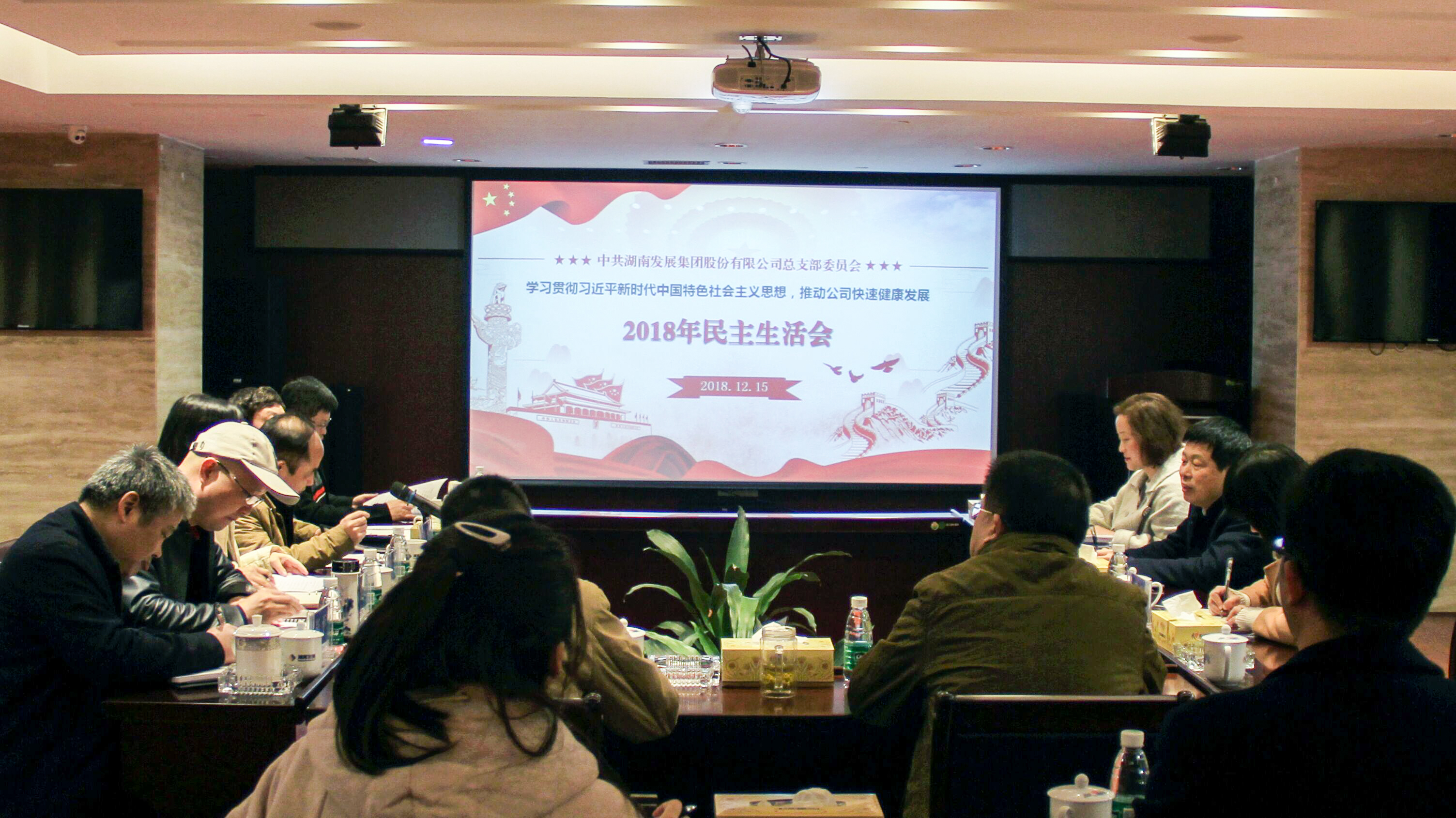 华体会网页版-华体会(中国)党总支召开领导班子2018年度民主生活会