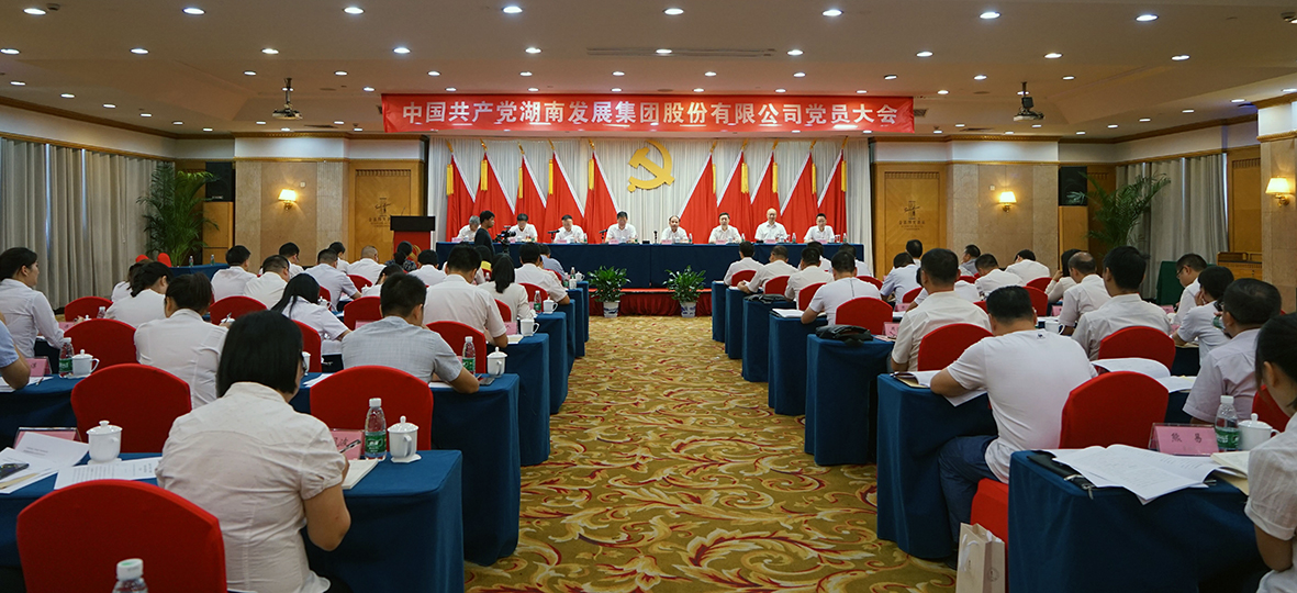 华体会网页版-华体会(中国)集团股份有限公司党员大会胜利召开