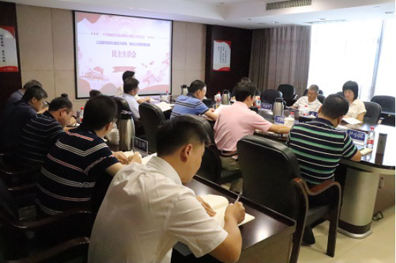 华体会网页版-华体会(中国)集团股份有限公司党委召开领导班子专题民主生活会