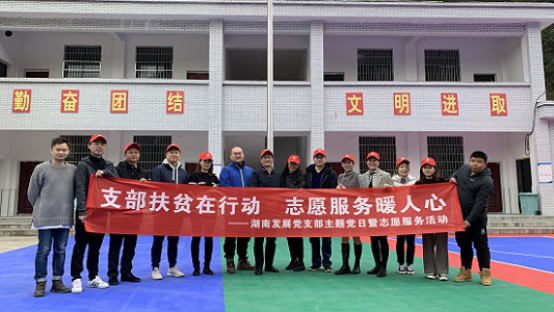 华体会网页版-华体会(中国)直属党支部联合开展“支部扶贫在行动 志愿服务暖人心”主题党日暨志愿服务活动