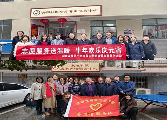 华体会网页版-华体会(中国)基层党支部开展“关爱老人、弘扬传统”主题党日暨党员志愿服务活动