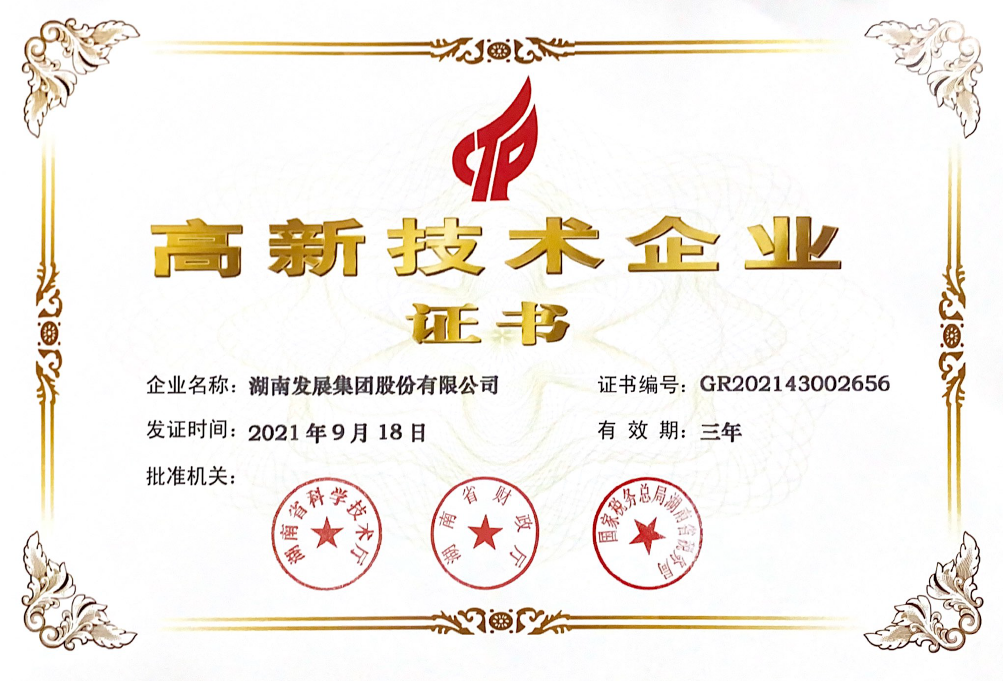 十年磨一剑：华体会网页版-华体会(中国)荣获“高新技术企业”认定