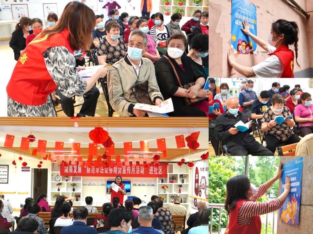 我为群众办实事|华体会网页版-华体会(中国)“防范非法证券期货宣传月活动”进社区