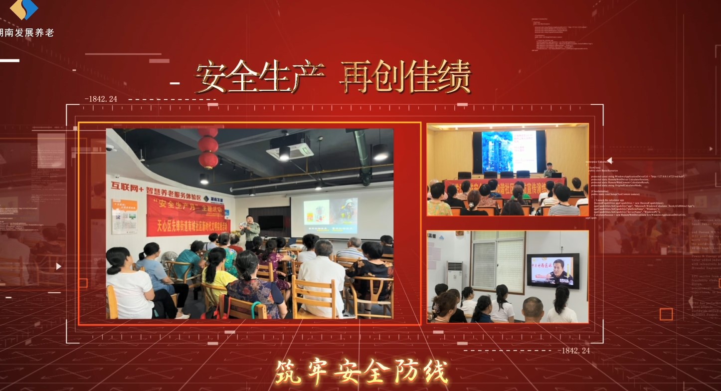 遵守安全生产法 当好第一责任人——华体会网页版-华体会(中国)养老“安全生产月”系列宣教及风险隐患大排查大整治活动侧记