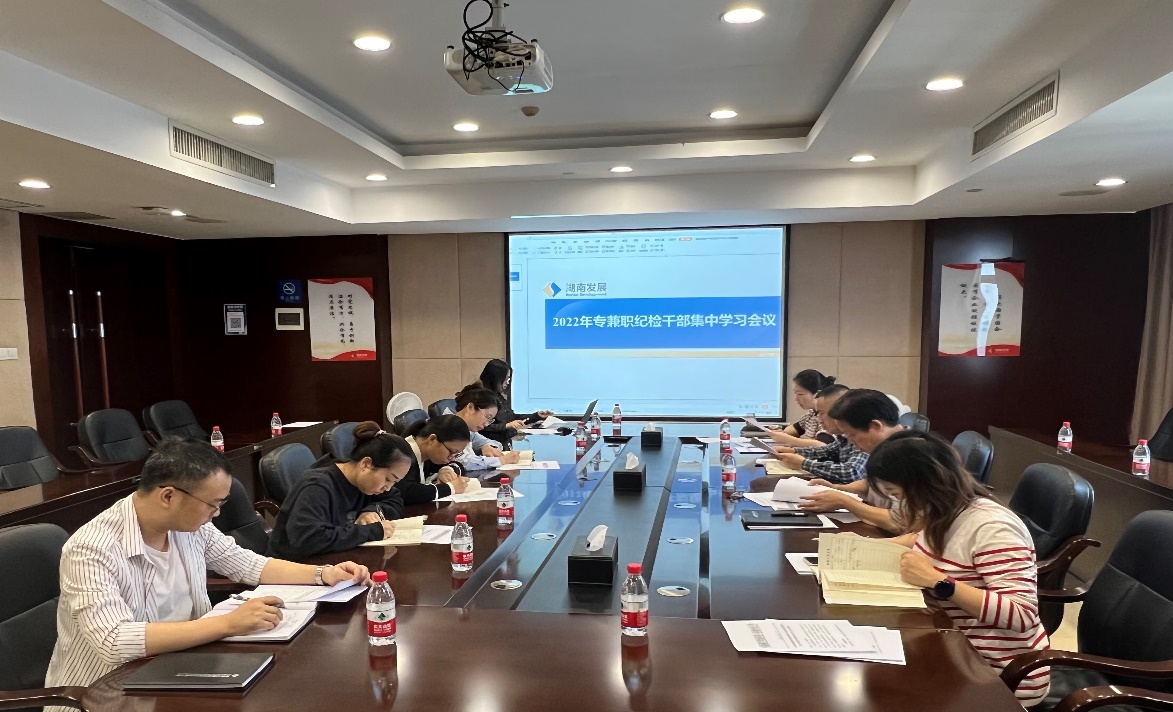 华体会网页版-华体会(中国)纪委召开2022年纪检干部集中学习会议