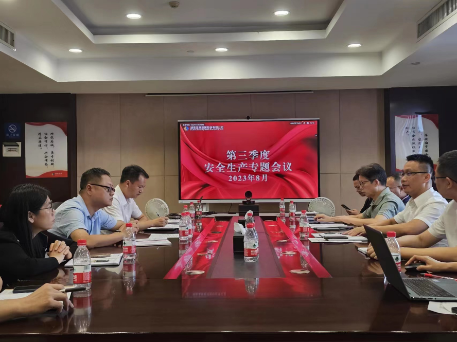 贯彻安全发展理念 筑牢安全生产防线 ——华体会网页版-华体会(中国)召开安全生产工作会议