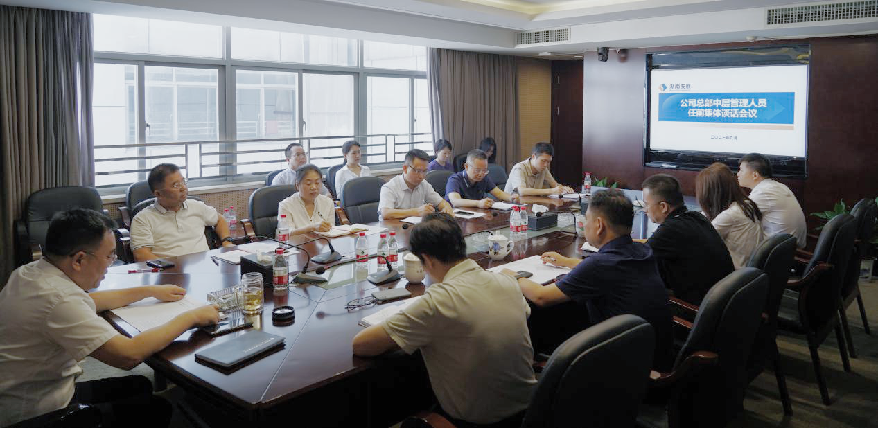 强化担当意识 踔厉奋发勇争先 —华体会网页版-华体会(中国)召开公司总部新任中层管理 人员任前谈话会议