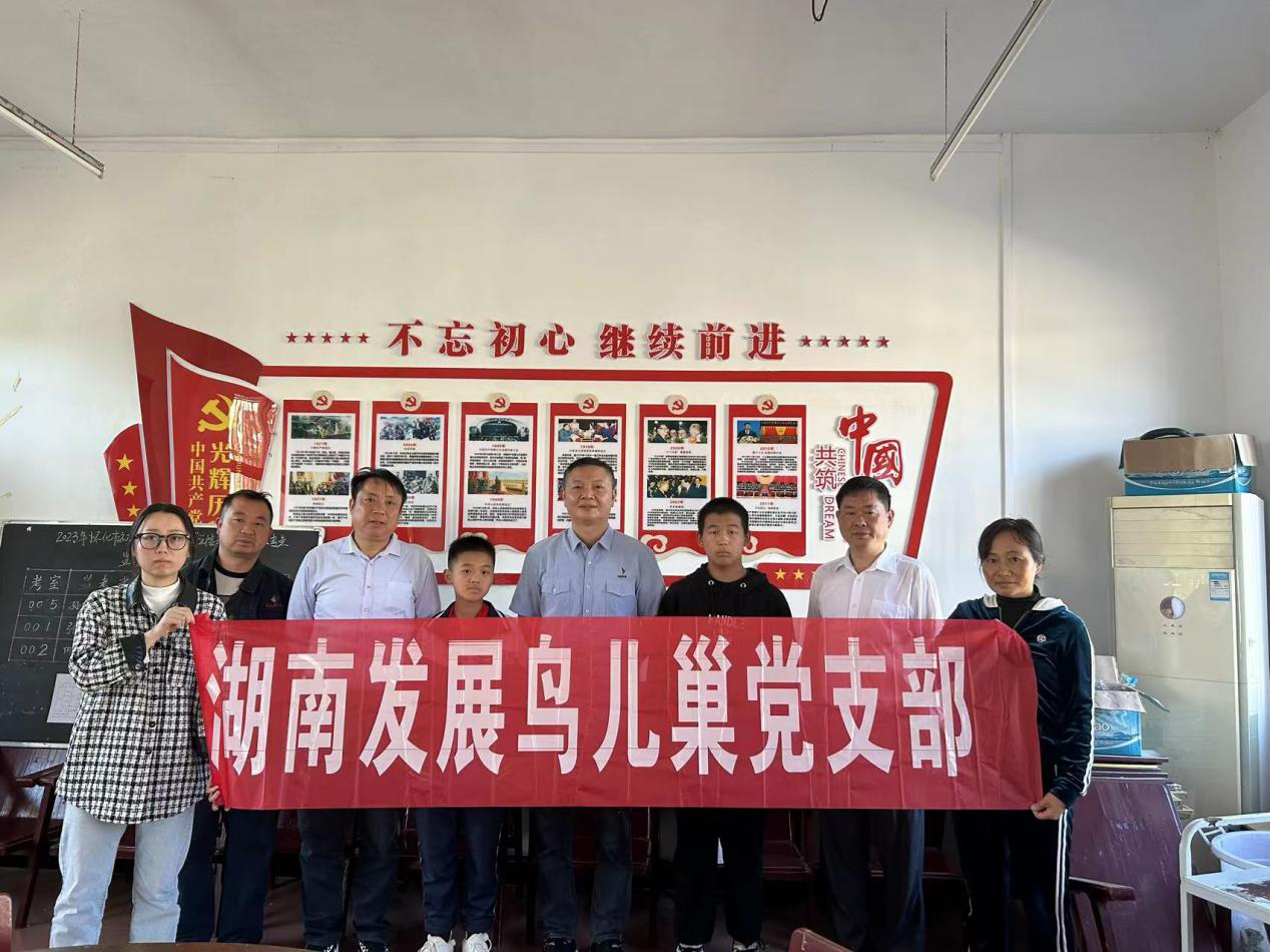 华体会网页版-华体会(中国)鸟儿巢党支部开展资助库区留守儿童爱心帮扶活动