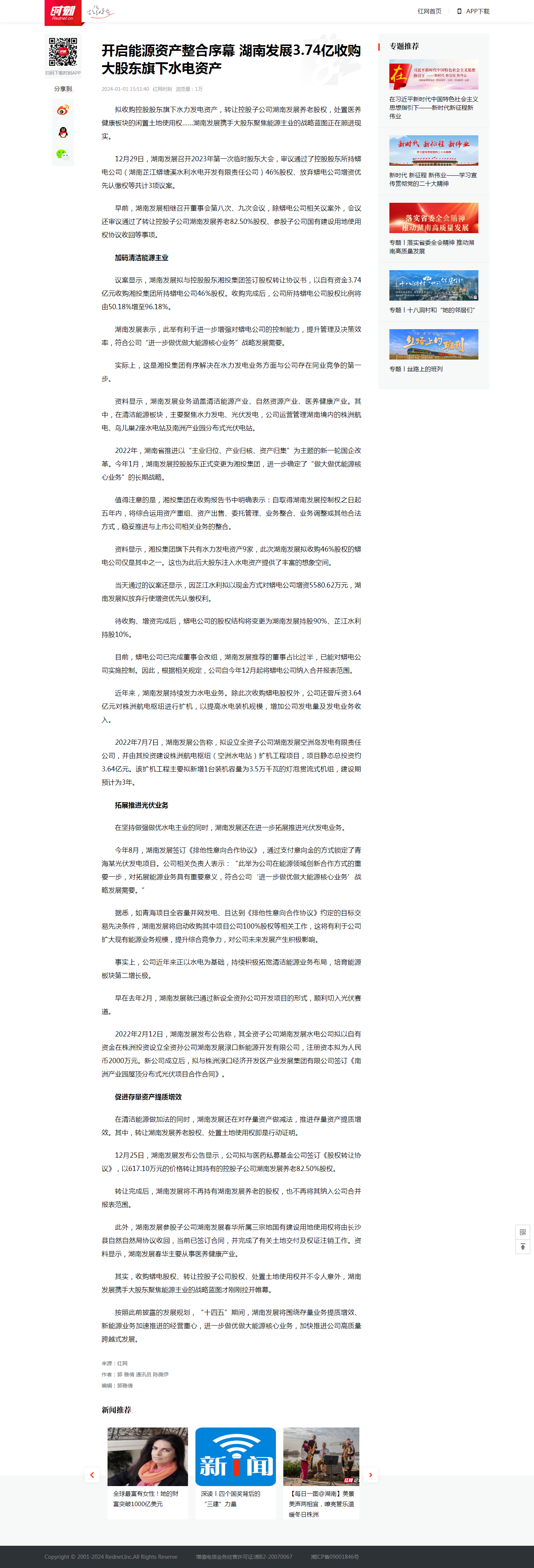 红网时刻：开启能源资产整合序幕 华体会网页版-华体会(中国)3.74亿收购大股东旗下水电资产