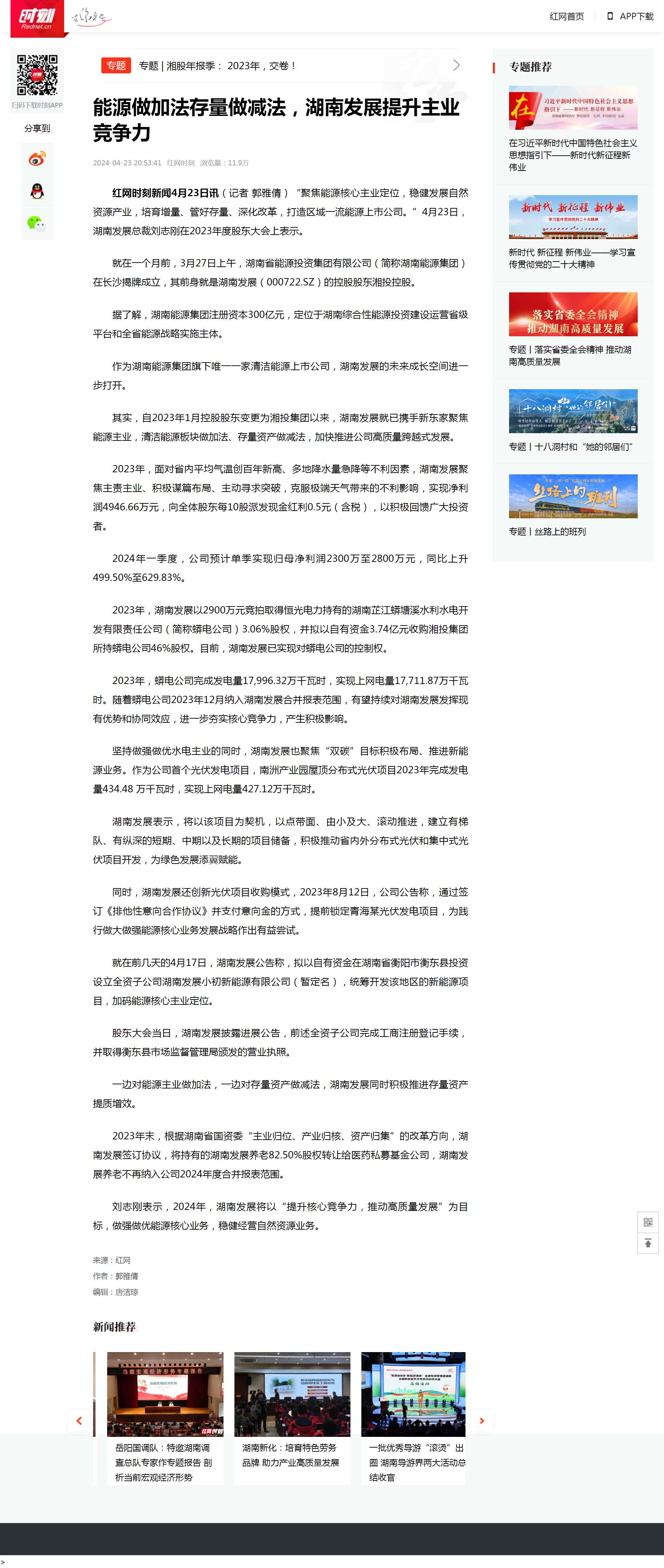 能源做加法存量做减法，华体会网页版-华体会(中国)提升主业竞争力 _时刻_红网.png