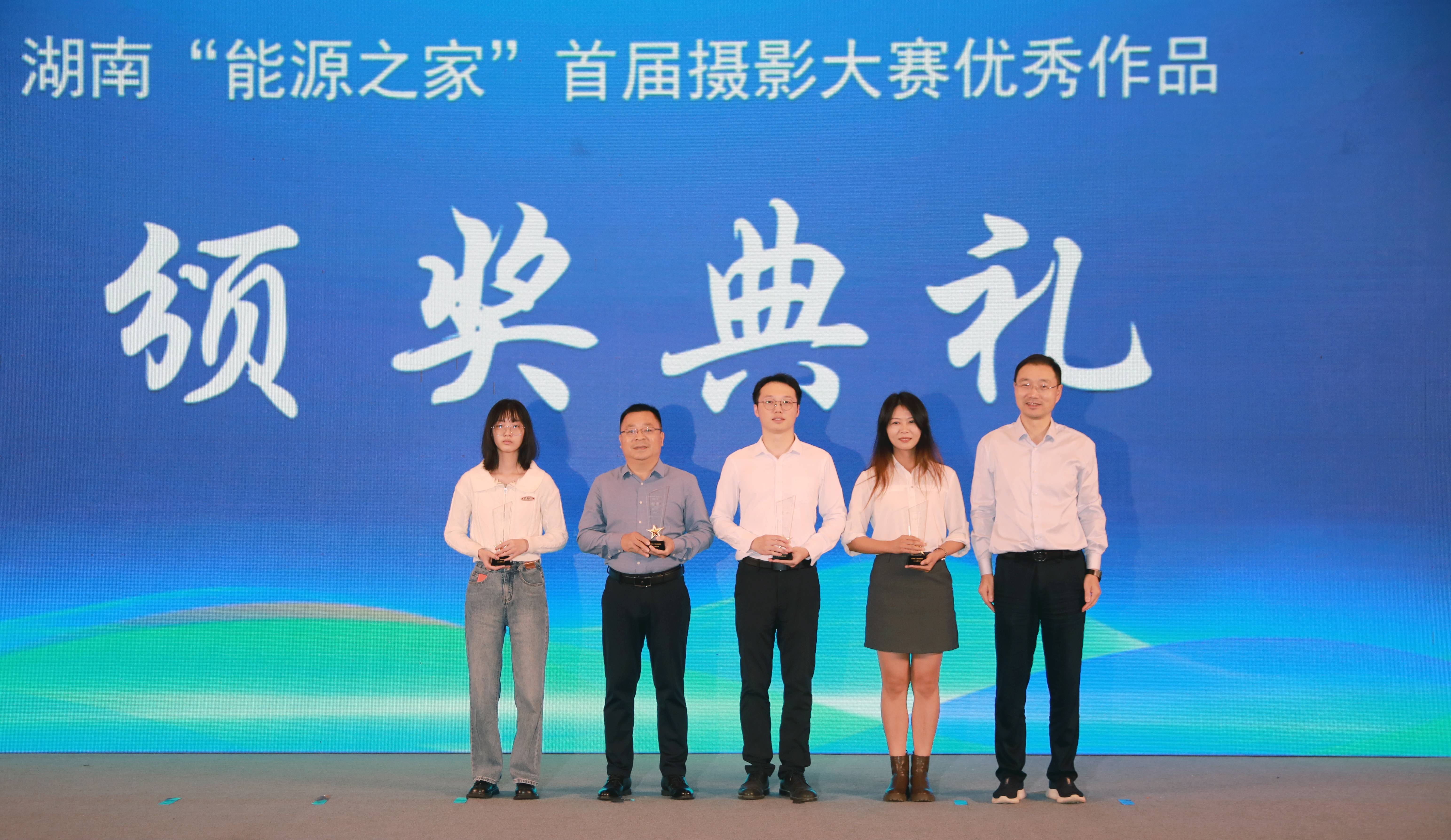 华体会网页版-华体会(中国)荣获首届湖南省“能源之家”摄影大赛金奖