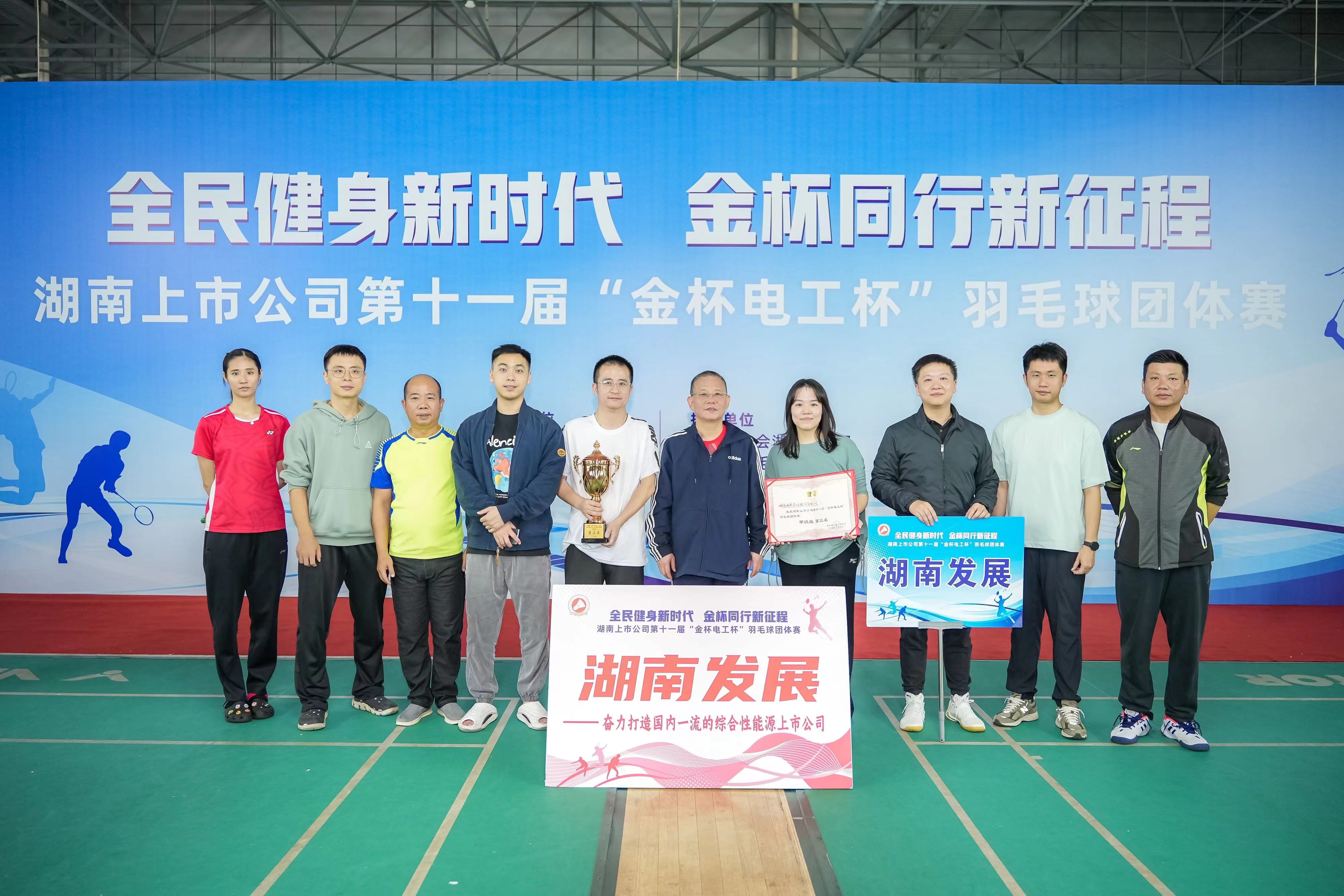 华体会网页版-华体会(中国)获得湖南上市公司第十一届羽毛球团体赛甲组第三名