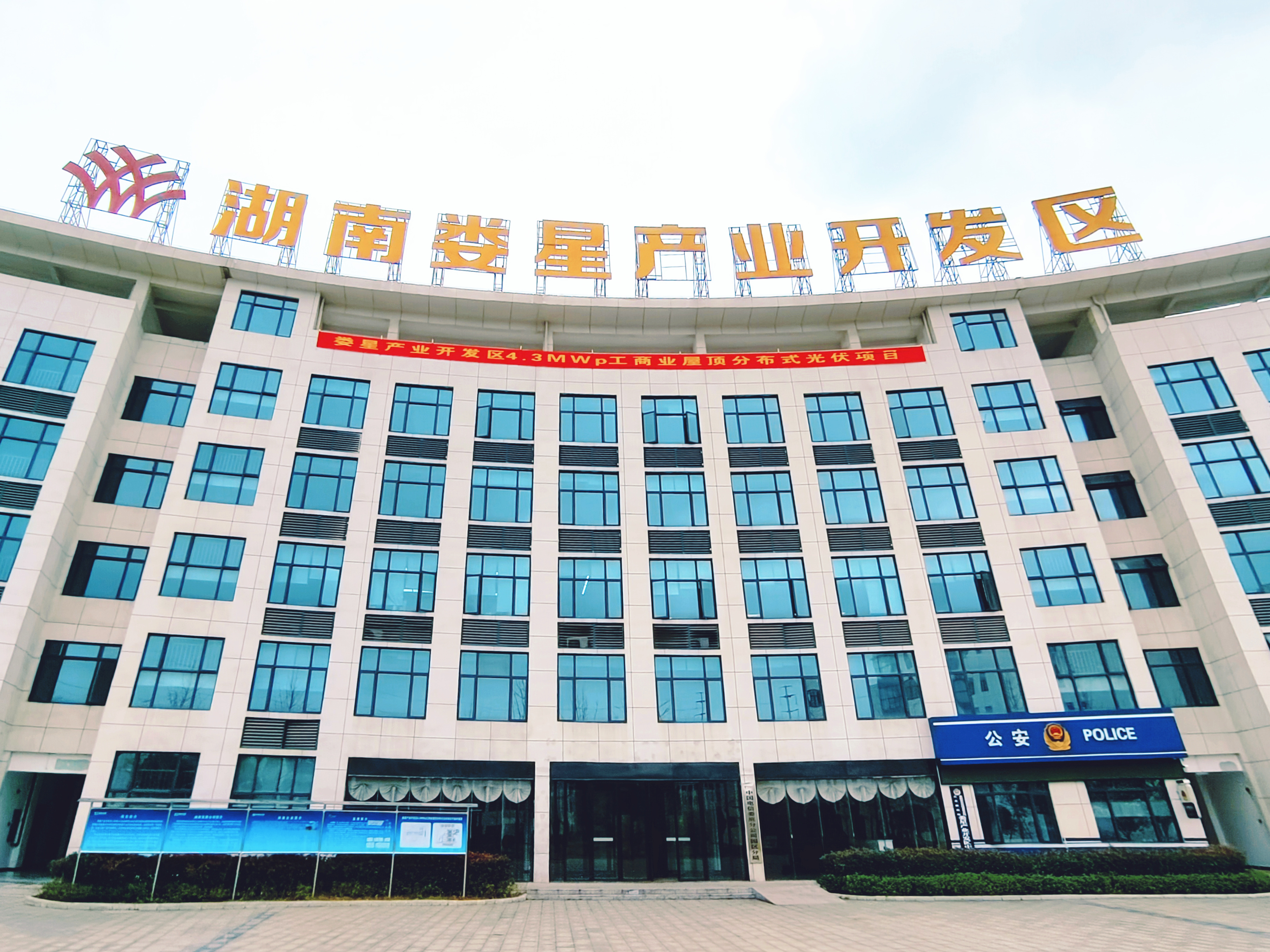 华体会网页版-华体会(中国)娄星产业开发区4.3MWp工商业屋顶分布式光伏项目正式开工