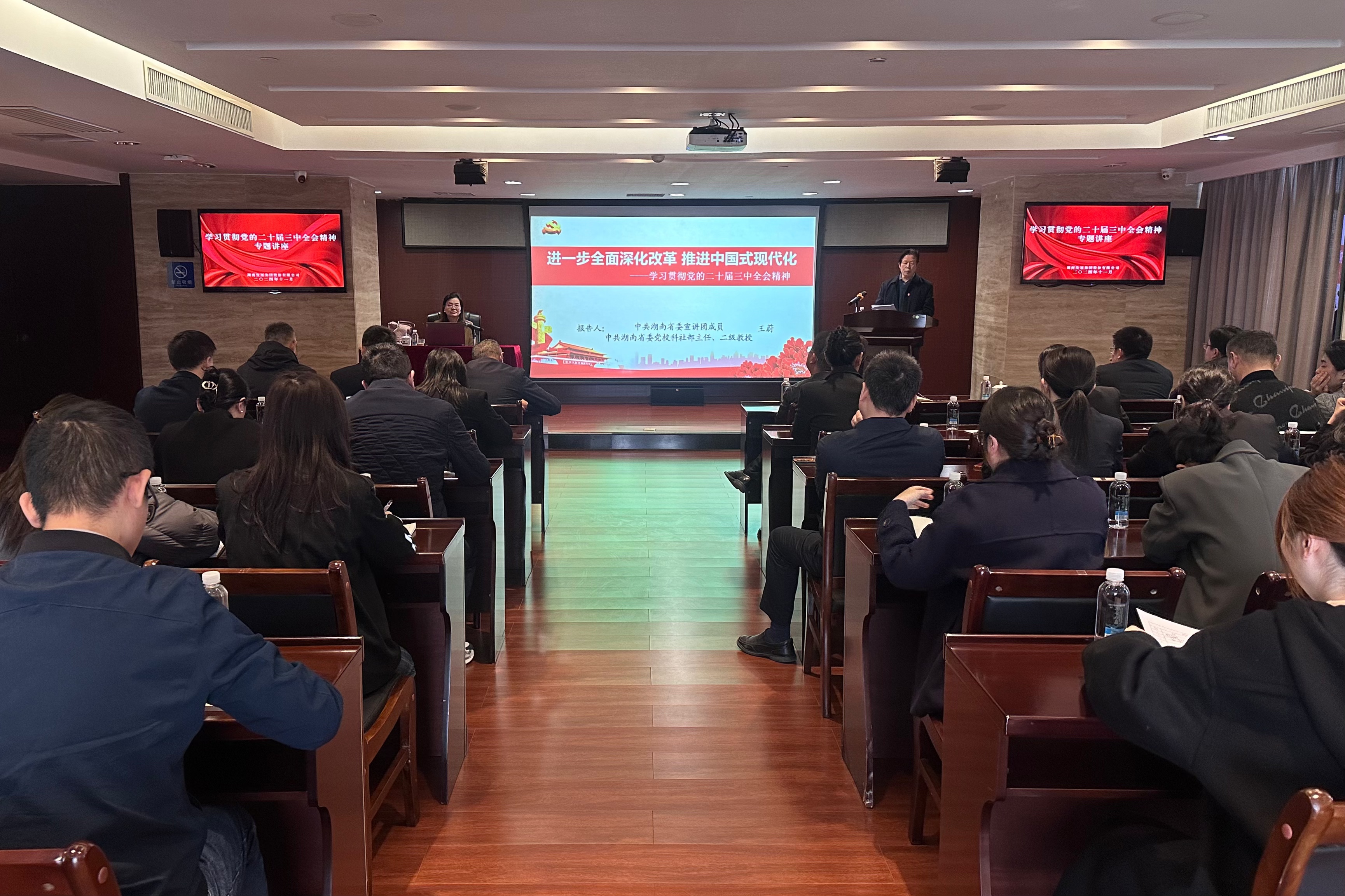 华体会网页版-华体会(中国)开展学习贯彻党的二十届三中全会精神专题讲座